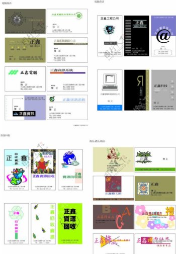 台湾名片模板電腦資訊資源回收禮品图片