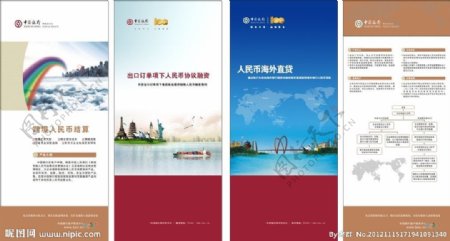 中国银行X展架画面图片