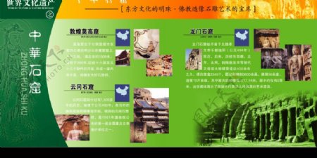 世界文化遗产中华石窟图片