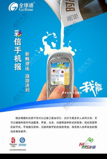 中国移动彩信手机报宣传单图片