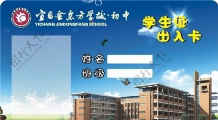 学生证出入卡图片