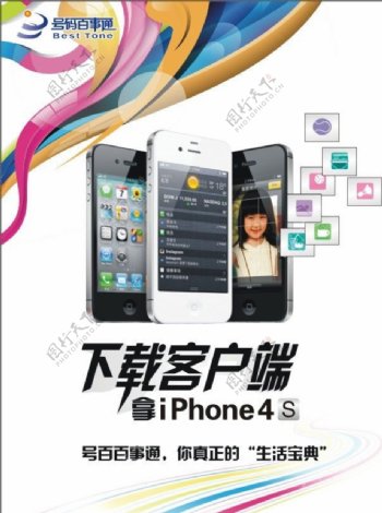 苹果4s电信海报宣传图片