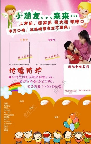 儿童药物宣传海报图片