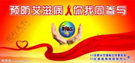 预防艾滋病签名栏图片