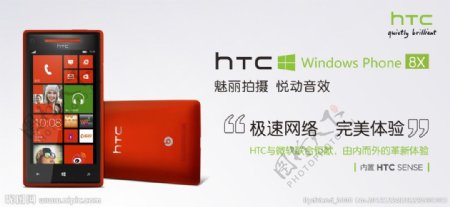 HTC8X海报图片