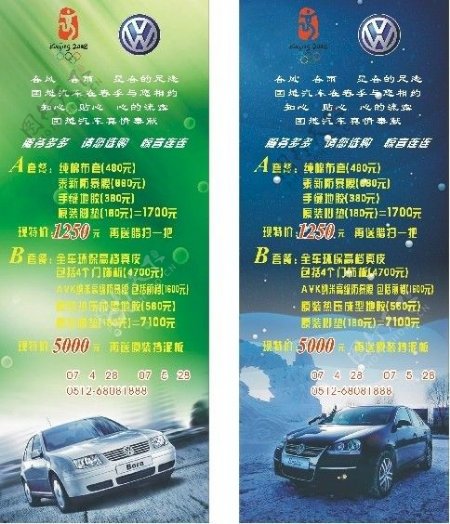 汽车海报绿色背景蓝色背景大众汽车标志北京奥运标志图片