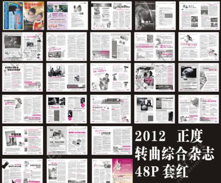 2012最新综合杂志图片