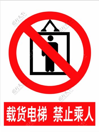 禁止乘人标示图片