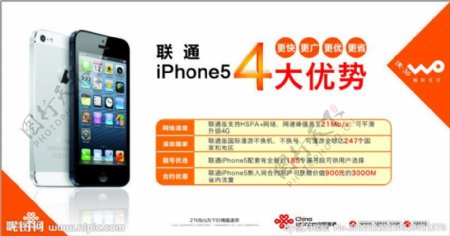 联通iphone5四大优势图片