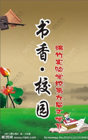 宣传画海报书香校园图片