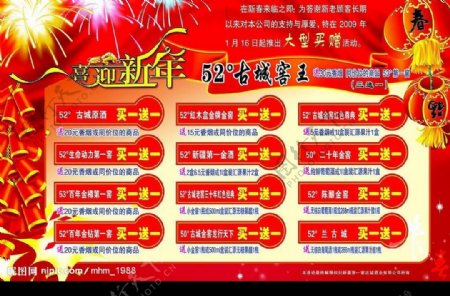 新疆第一窖古城酒业有限公司春节海报鞭炮烟花灯笼图片
