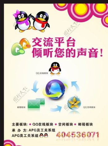 QQ交流平台海报设计图片