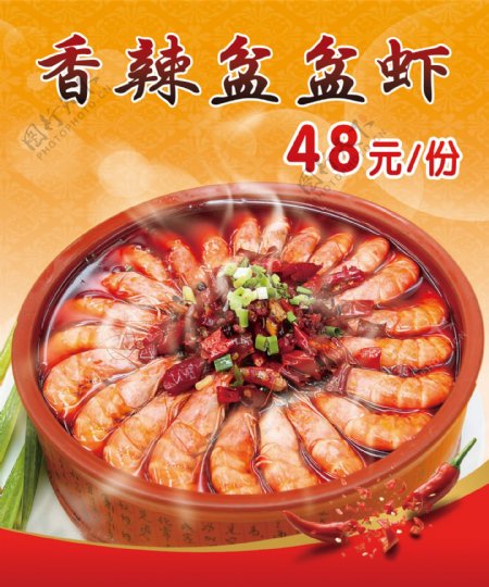 香辣盆盆虾海报图片