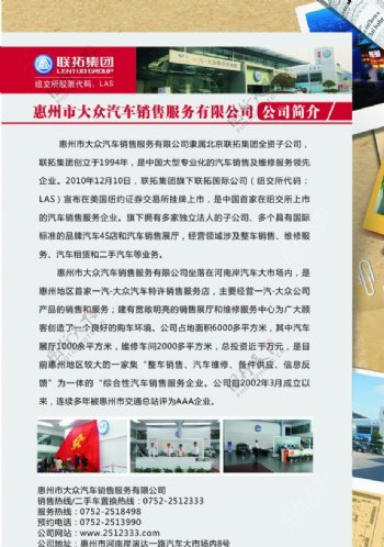 惠州市大众汽车销售服务有限公司简介图片
