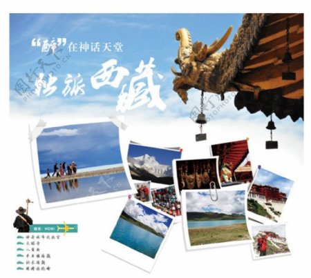 西藏旅行报头设计图片