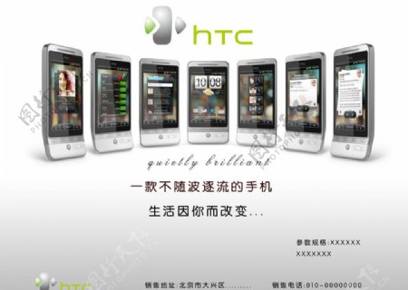 HTC廣告圖片