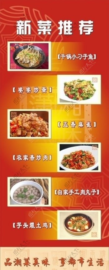 湘菜海报图片