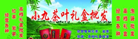 茶叶礼盒广告图片