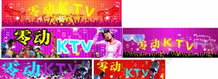 零动KTV图片
