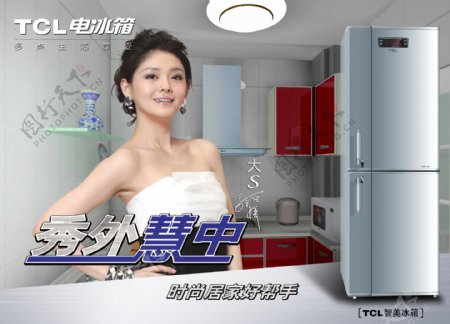 大S代言TCL冰箱广告图片