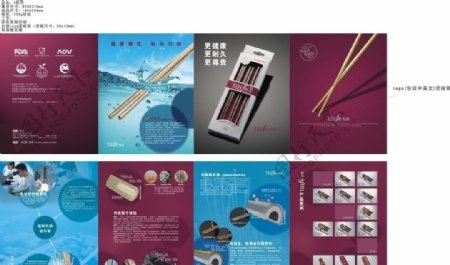 筷子宣传折页注部分图片合层图片