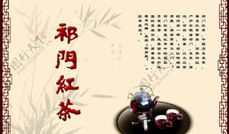 祁门红茶海报图片