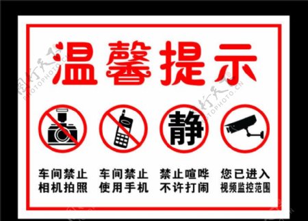 禁止拍照禁止手机图片