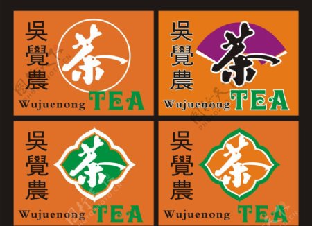 吴觉农茶业精美海报图片