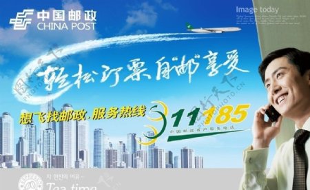 11185中国邮政订机场票图片