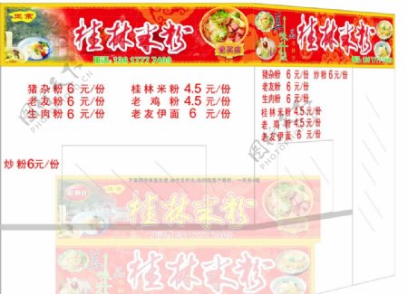 桂林米粉广告图片