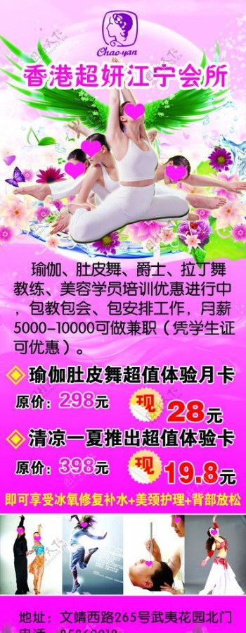江宁超妍美容会所宣传海报图片