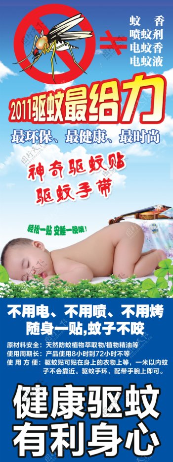驱蚊产品海报图片