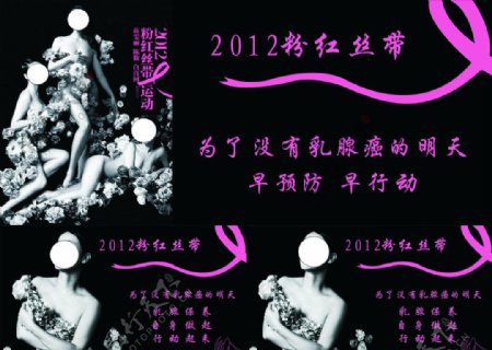 2012粉红丝带图片