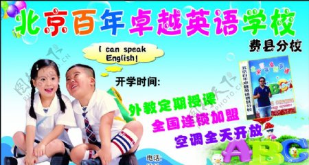 北京百年卓越英语培训班图片