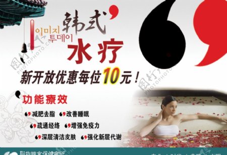 圣指韩式水疗海报图片