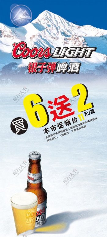 冰爽啤酒广告背景雪山图片