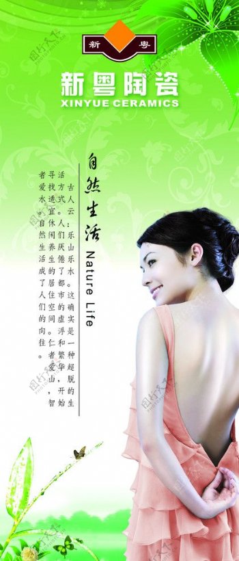 新粤陶瓷广告宣传画图片