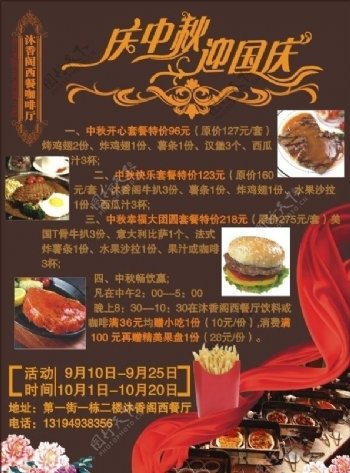 西餐咖啡厅中秋国庆海报图片