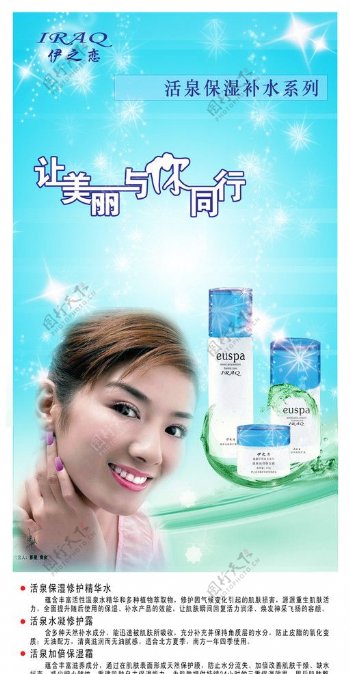 化妆品广告活泉保湿补水系列图片