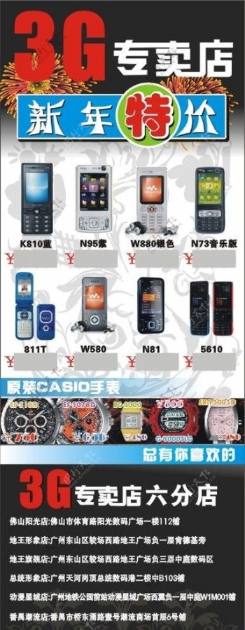 3G手机专卖新年特价X架图片