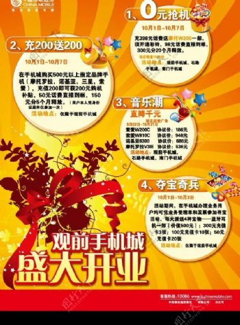 中国移动手机城开业DM海报图片