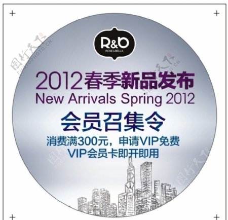 RB2012春季新品发布圆牌图片