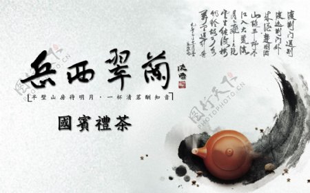 岳西翠兰茶叶海报图片