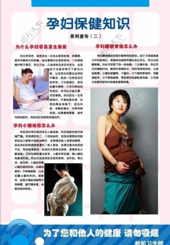 孕妇保健知识之宣传二图片