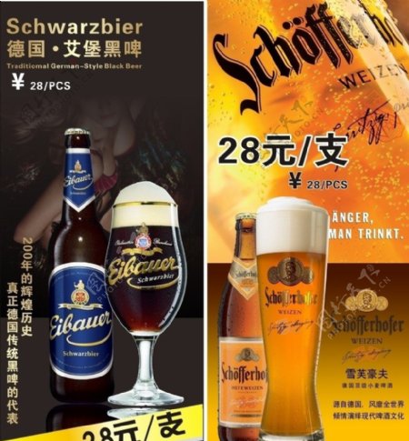 黑啤啤酒广告第二张图片合层