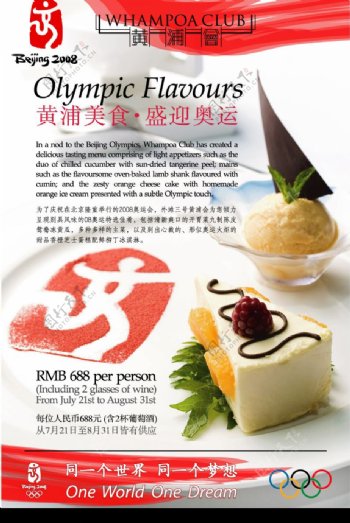 奥运美食海报图片