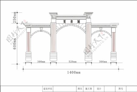 拱门大门设计图片