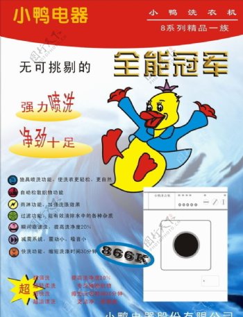 电器洗衣机广告图片
