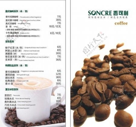 咖啡价格单图片