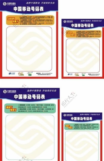 中国移动号码表图片